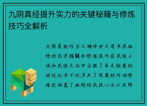 九阴真经提升实力的关键秘籍与修炼技巧全解析