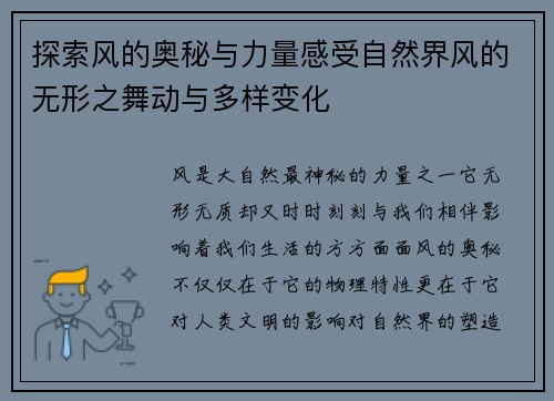 探索风的奥秘与力量感受自然界风的无形之舞动与多样变化