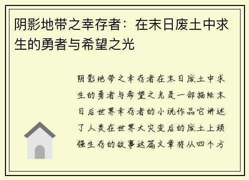 阴影地带之幸存者：在末日废土中求生的勇者与希望之光