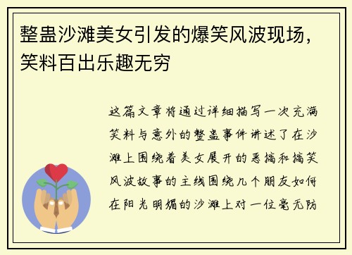 整蛊沙滩美女引发的爆笑风波现场，笑料百出乐趣无穷