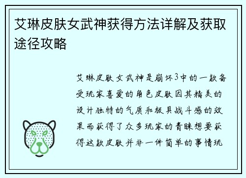 艾琳皮肤女武神获得方法详解及获取途径攻略