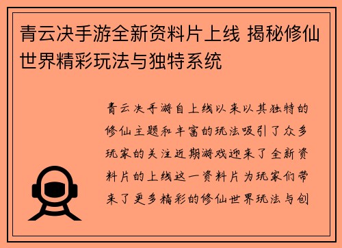 青云决手游全新资料片上线 揭秘修仙世界精彩玩法与独特系统